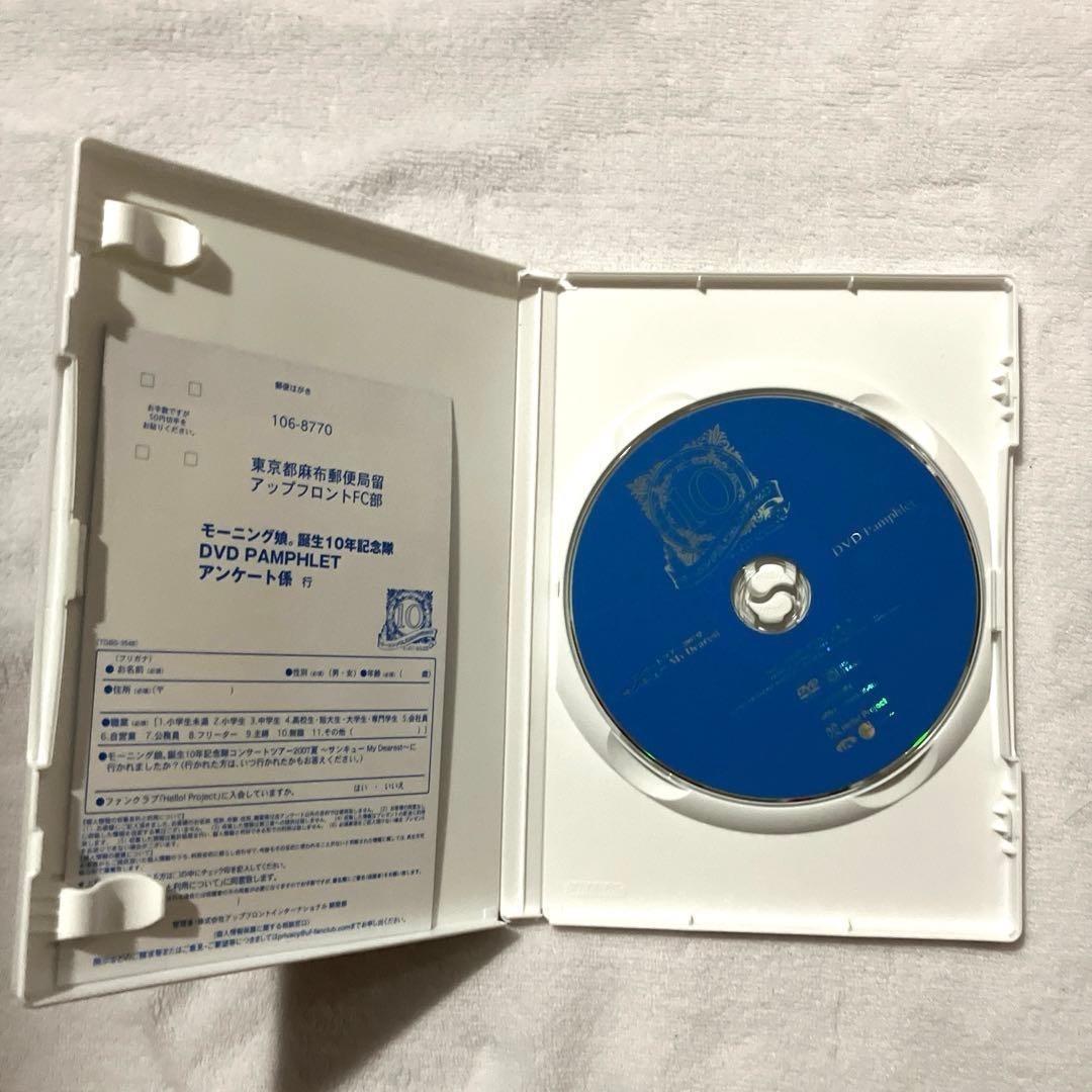 モーニング娘。誕生10年記念隊 DVD Pamphlet — image 3