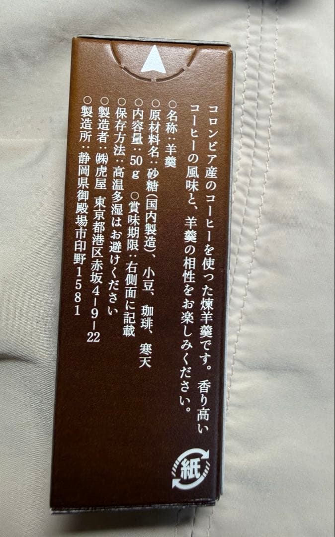 虎屋 とらや　珈琲 小型羊羹　羊羹 6個 — image 3