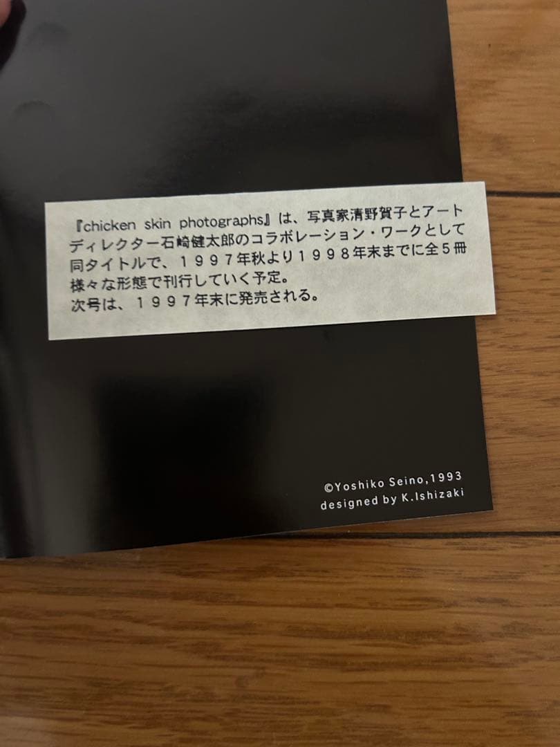 chicken skin photographs 清野賀子 — image 3