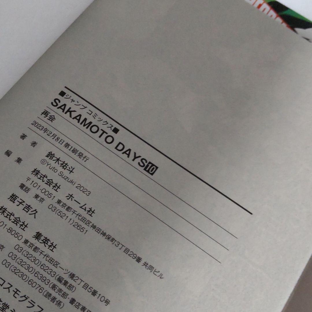 SAKAMOTO DAYS 10巻 初版 — image 2