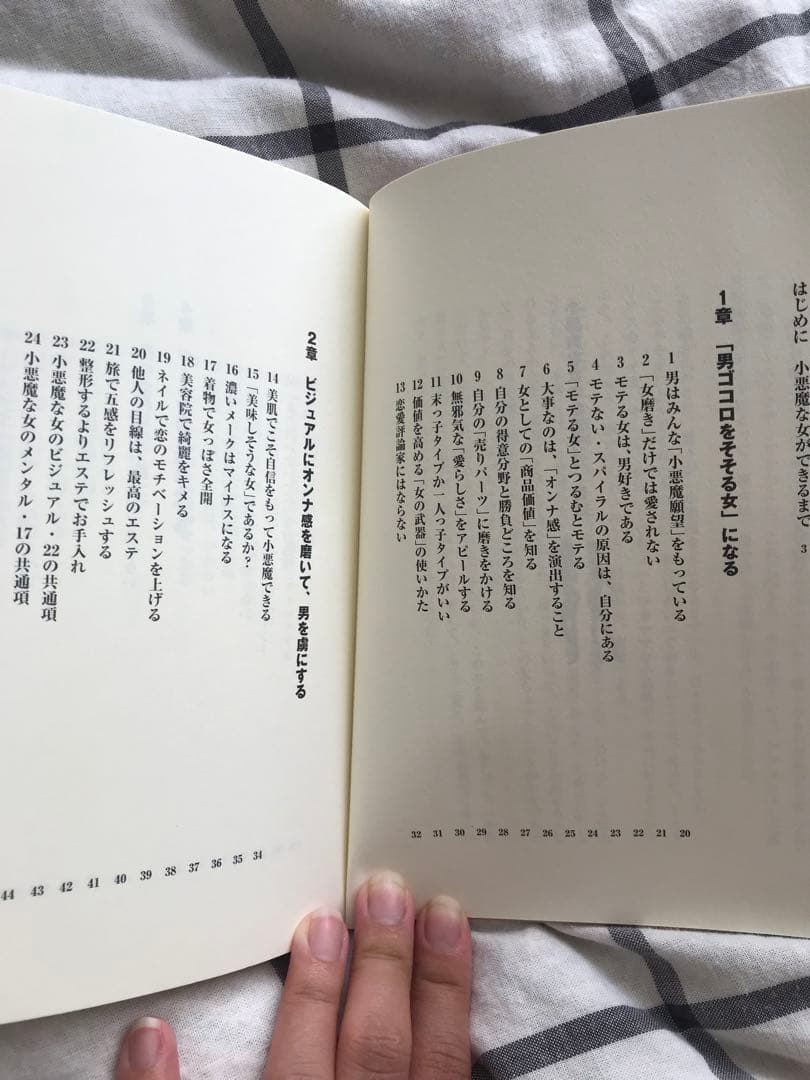 小悪魔な女になる方法 — image 3