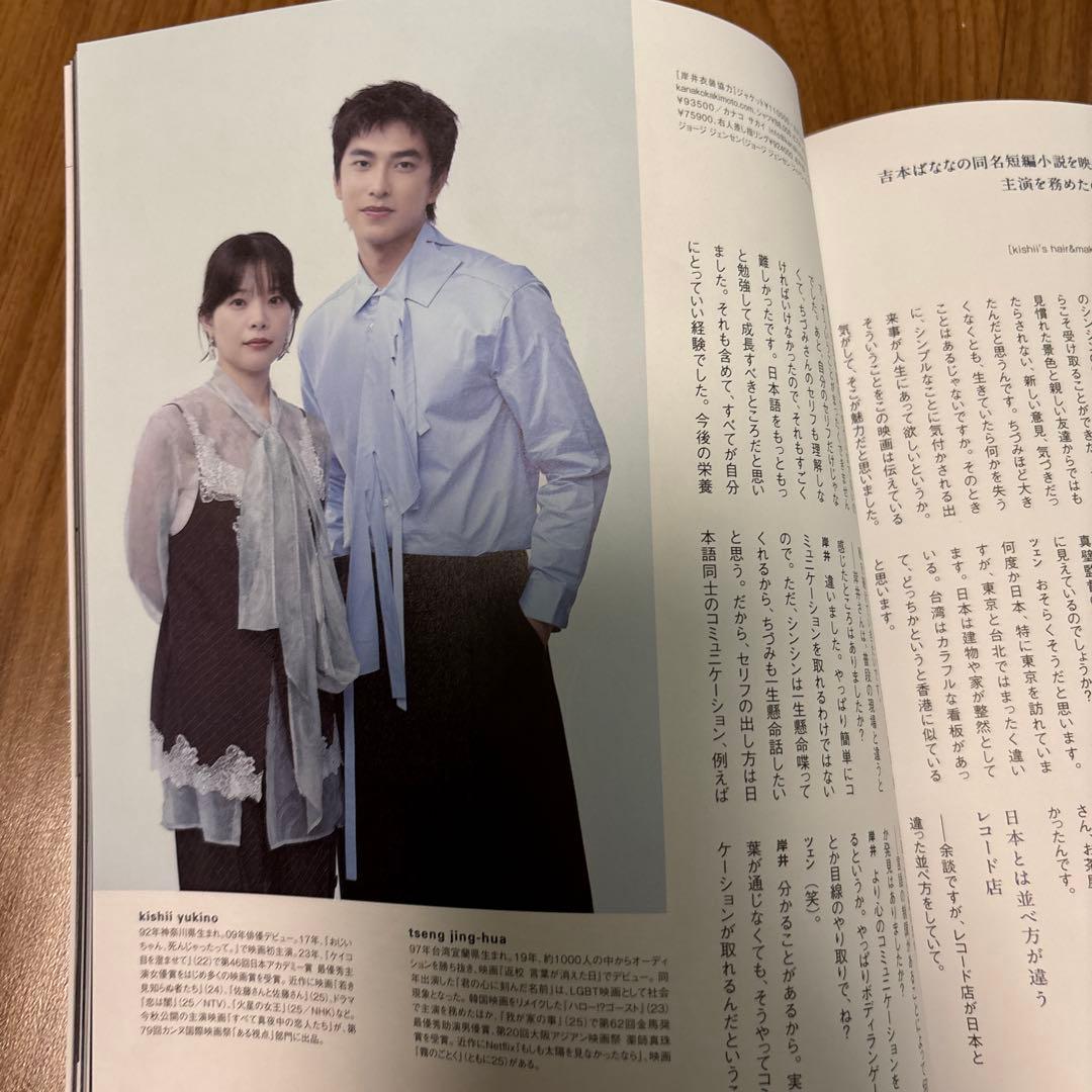 ツェン・ジンホア 岸井ゆきの 切り抜き PICT-UP 2026年8月号 — image 5
