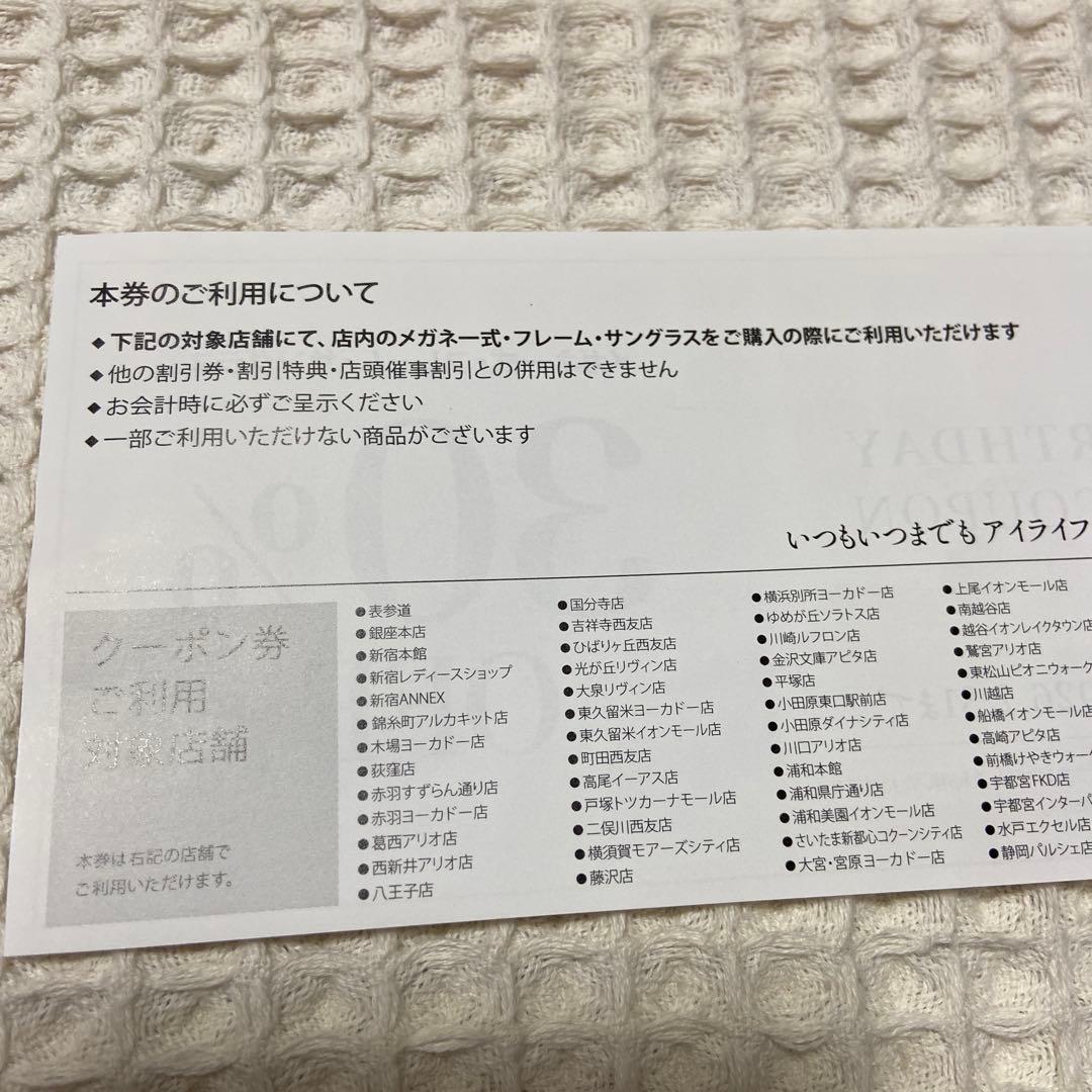 和真メガネ　 BIRTHDAY PREMIUM COUPON 30%OFF — image 3