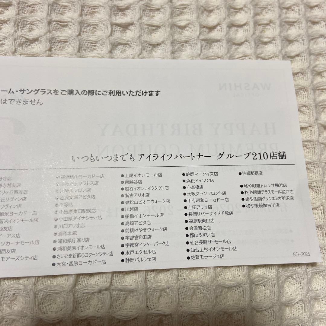 和真メガネ　 BIRTHDAY PREMIUM COUPON 30%OFF — image 4