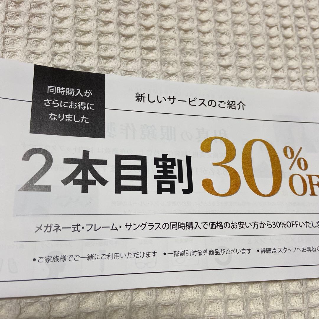 和真メガネ　 BIRTHDAY PREMIUM COUPON 30%OFF — image 5