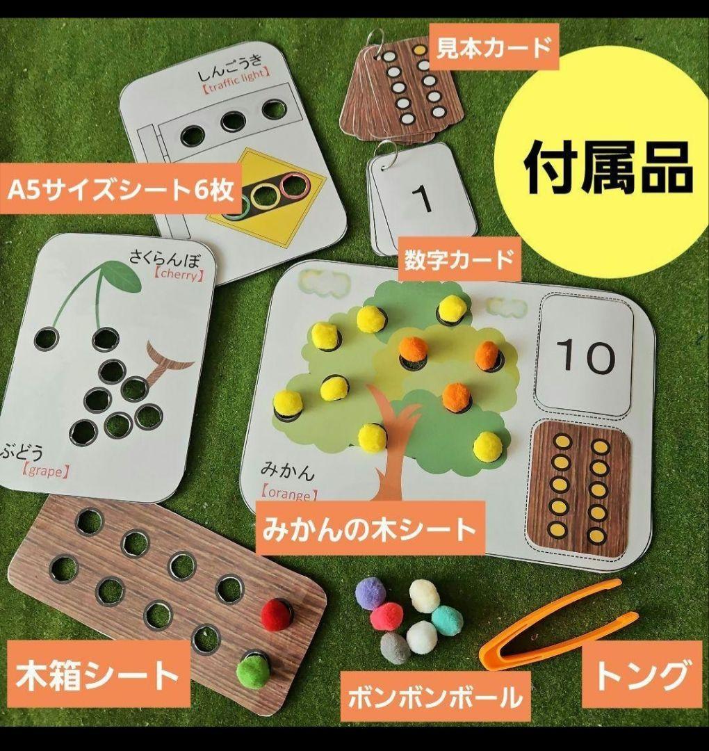 【指先トレーニングにも】数詞／数字／数量を楽しく学べるset モンテッソーリ — image 2