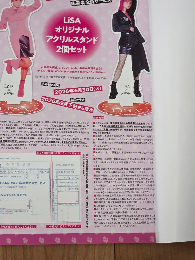 Ani=PASS #33 アニパス 応募者サービス振込票なし — image 3