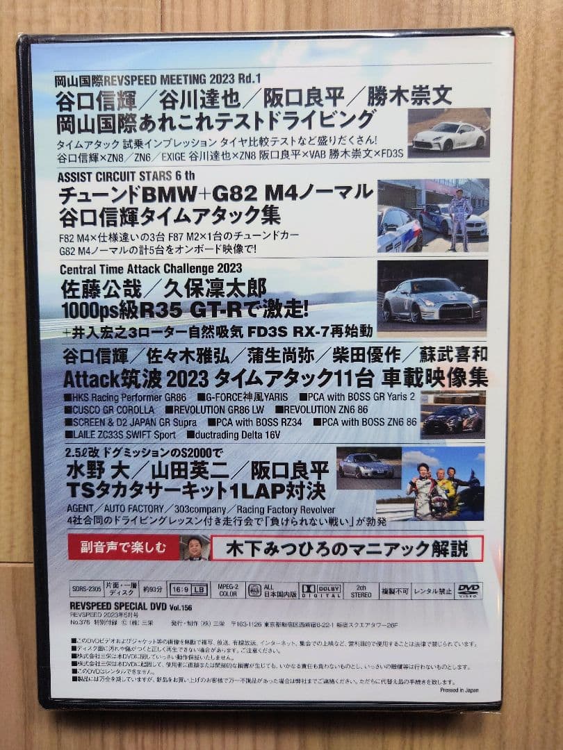 雑誌レブスピード付録DVD Vol.158～Vol.162 — image 4