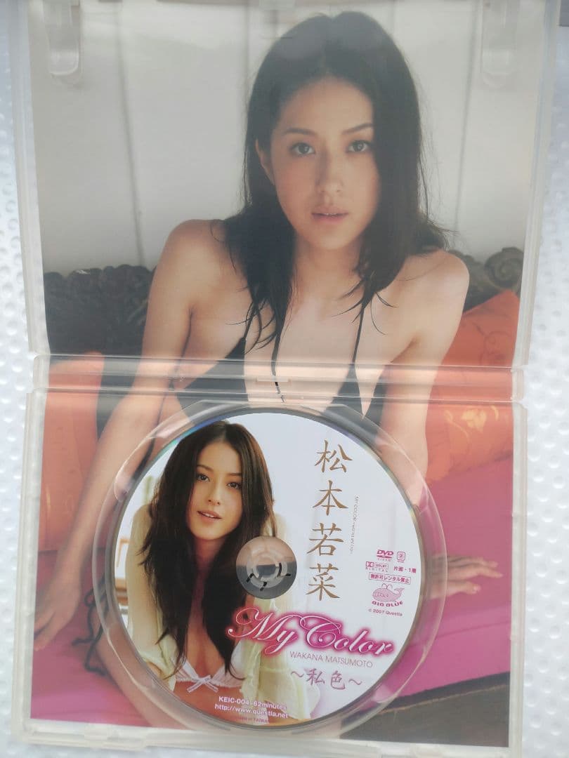 松本若菜 DVD My Color 〜私色 — image 3