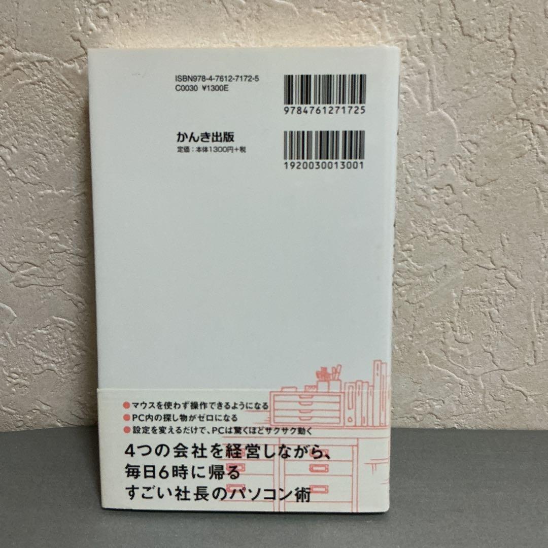 仕事が速い人ほどマウスを使わない! 超速パソコン仕事術 — image 2