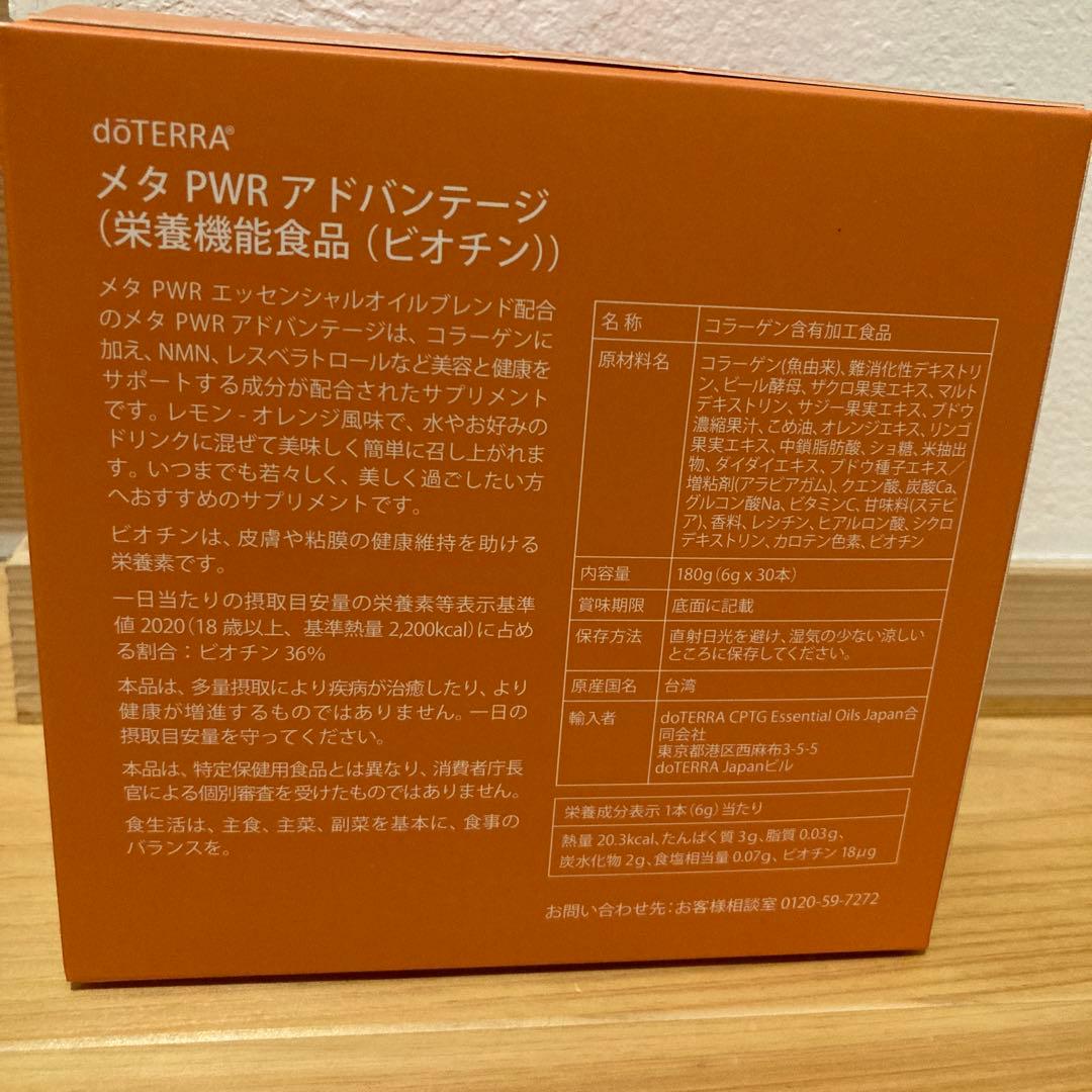 dōTERRA MetaPWR アドバンテージ サプリメント — image 3