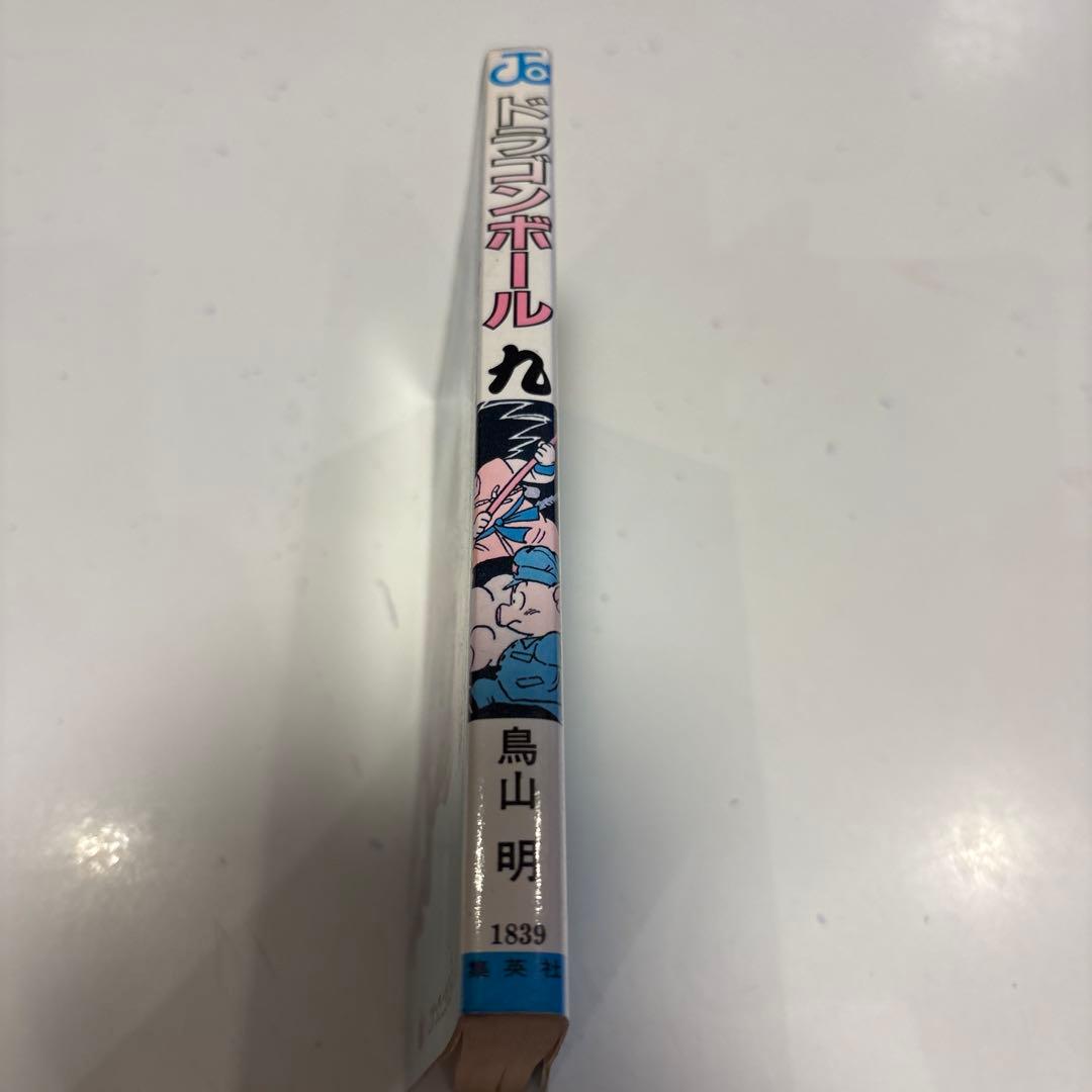 【9巻】　ドラゴンボール — image 3