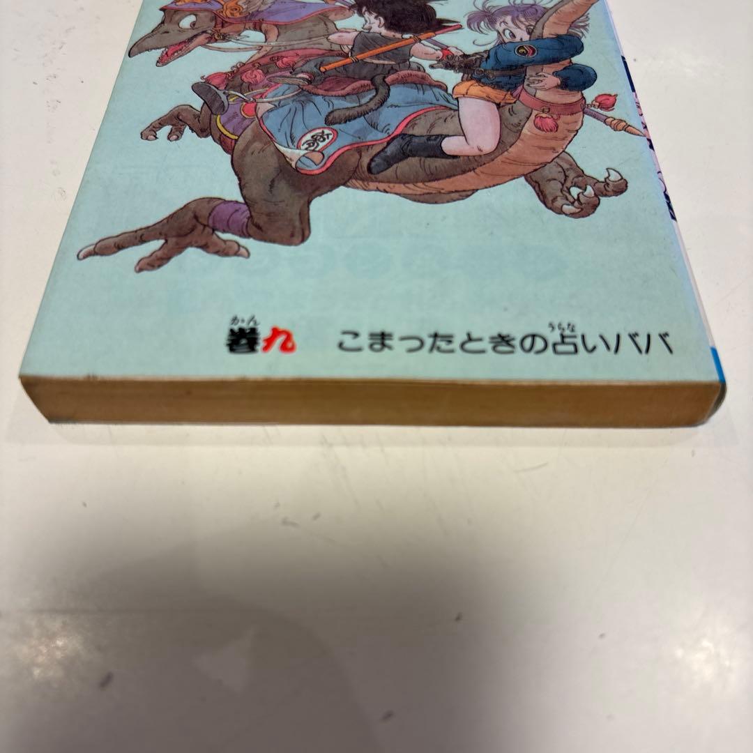 【9巻】　ドラゴンボール — image 4
