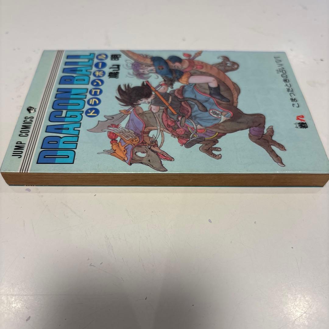 【9巻】　ドラゴンボール — image 5