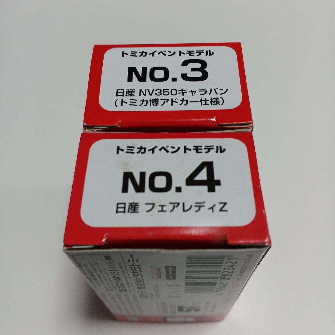 トミカ イベントモデル No.3 No.4 2台セット — image 3