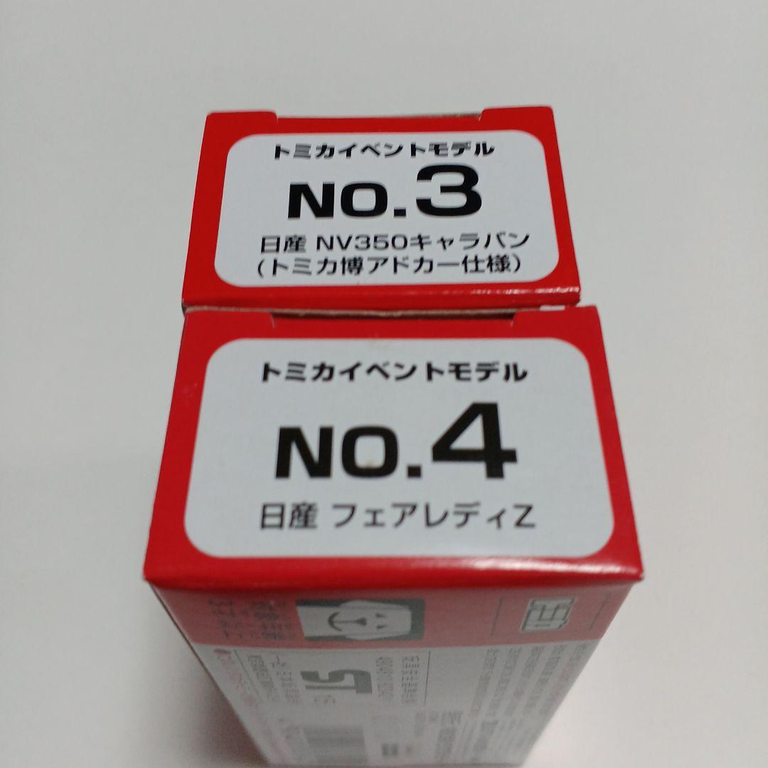 トミカ イベントモデル No.3 No.4 2台セット — image 4