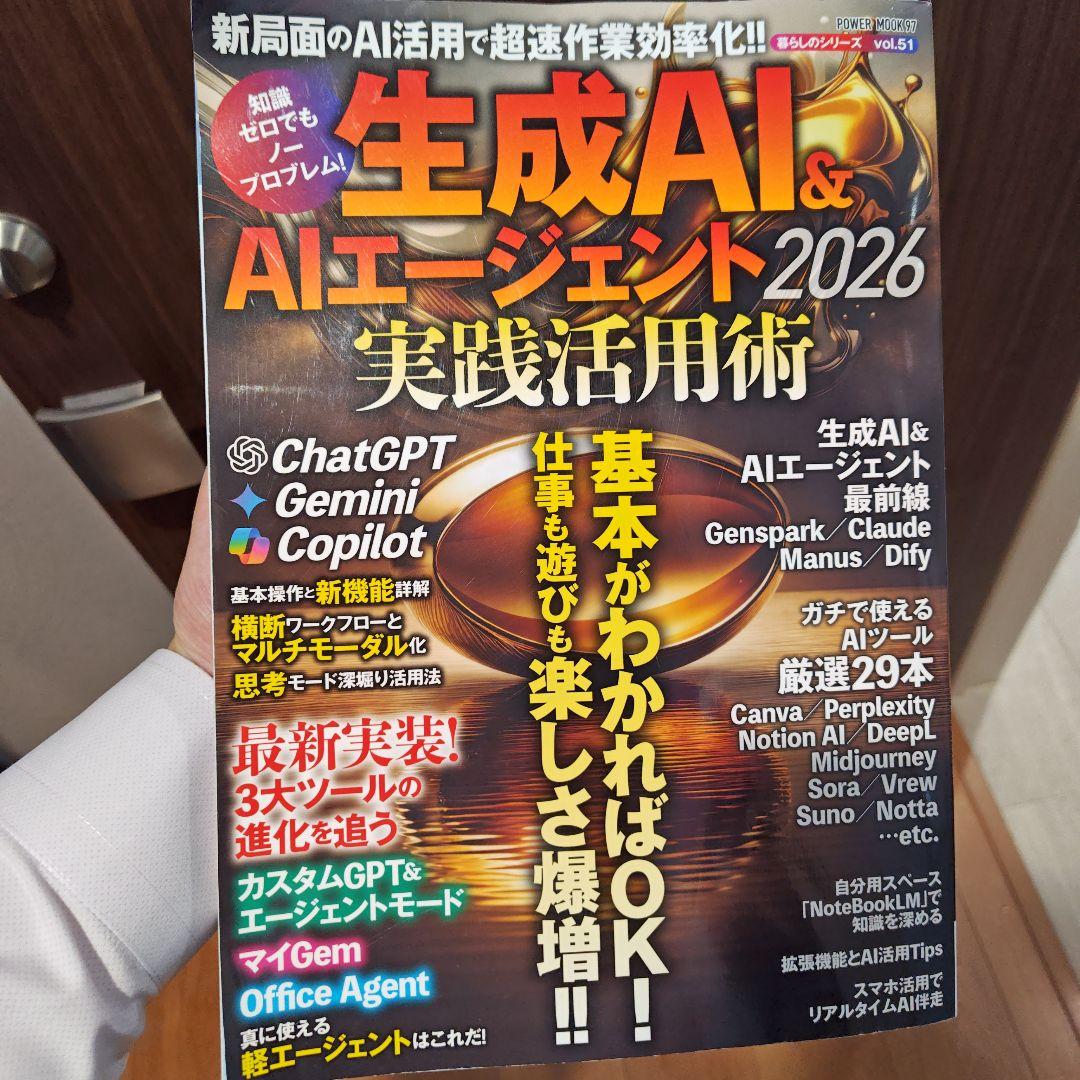 生成AI&AIエージェント2026 実践活用術 — image 2