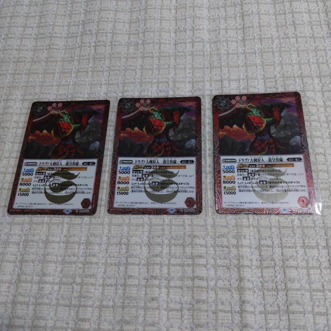 ドラグノ大剣狩人 -龍皇装備-　3枚　st5jz — image 2
