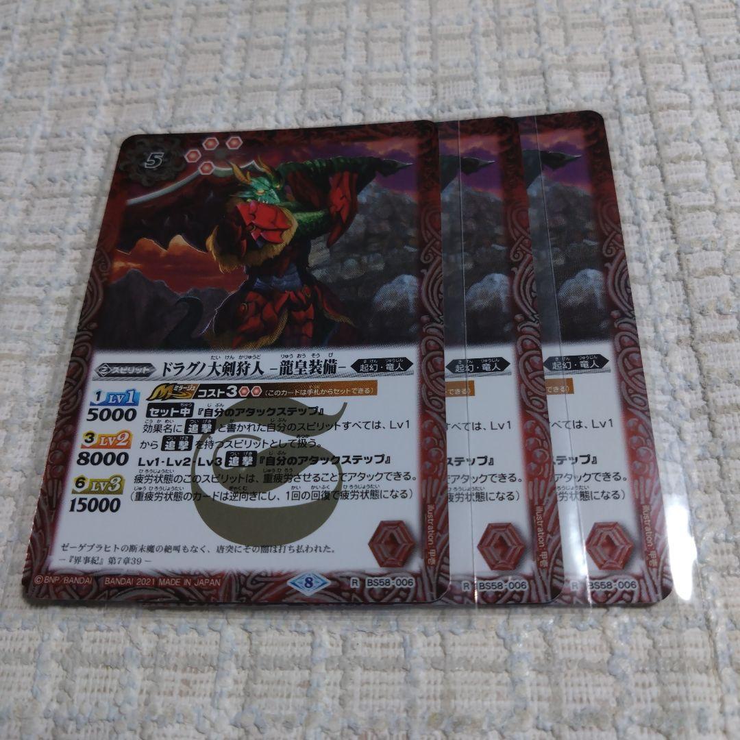 ドラグノ大剣狩人 -龍皇装備-　3枚　st5jz — image 4