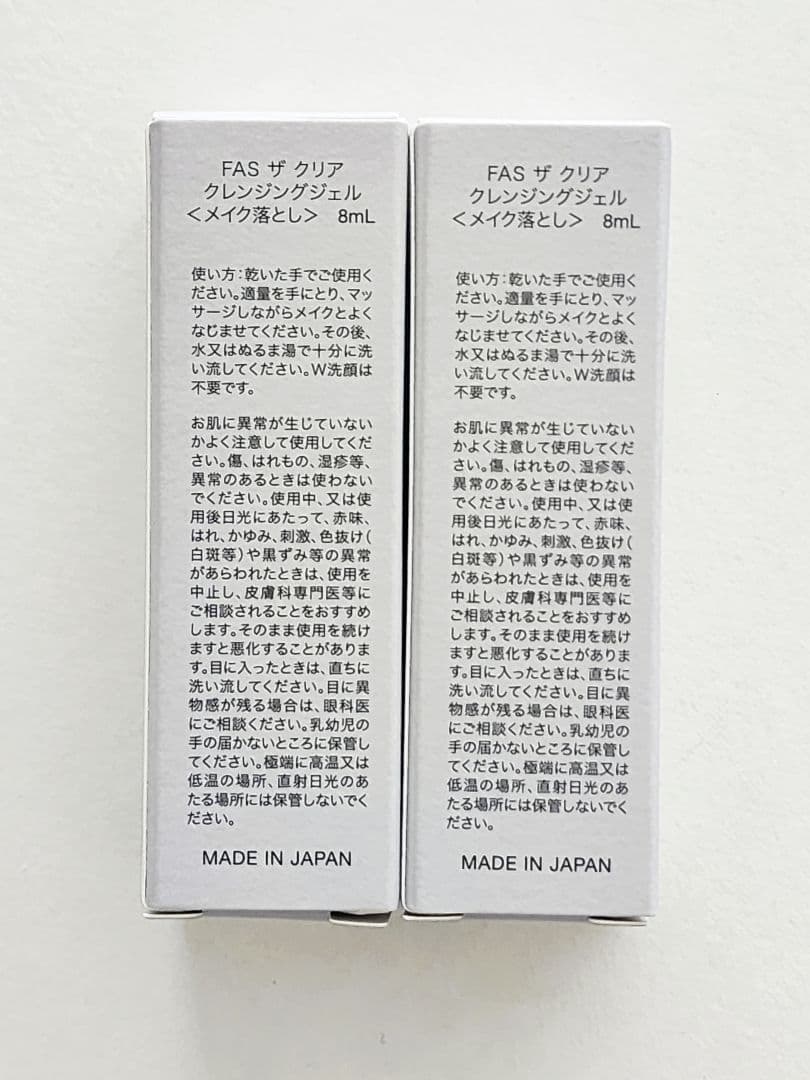 FAS ファス ザ クレンジングジェル　8ml×2本 — image 2
