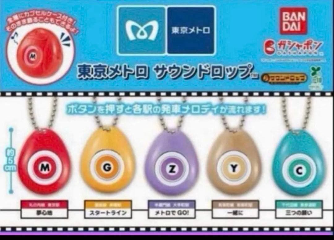 東京メトロ サウンドロップ 全5種フルコンプセット — image 3