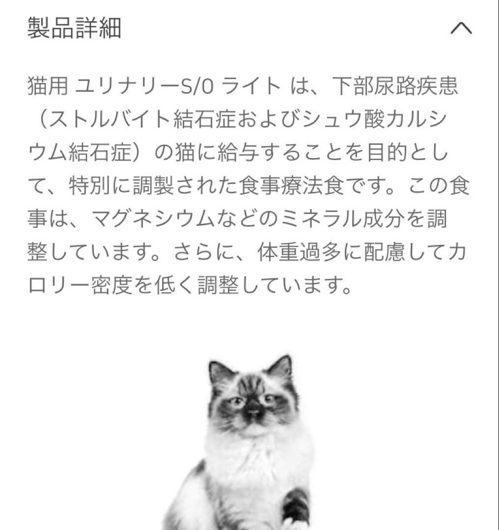 ロイヤルカナン猫ユリナリーS/Oライト4キロ×2袋賞味期限27年9月1日未開封品 — image 3