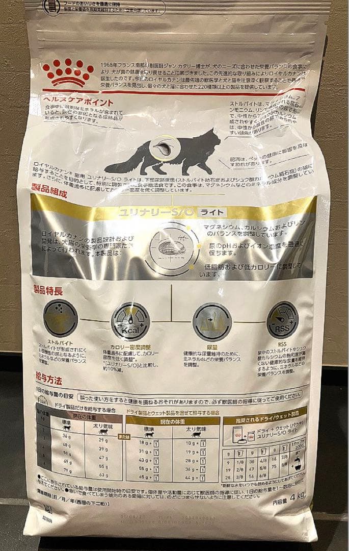 ロイヤルカナン猫ユリナリーS/Oライト4キロ×2袋賞味期限27年9月1日未開封品 — image 5
