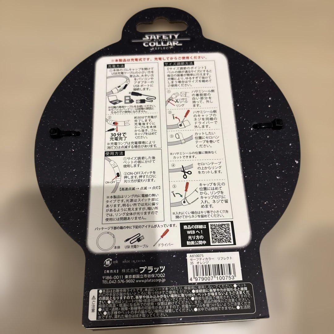 PLATZ セーフティカラー リフレクト オレンジ 小型犬用 — image 2