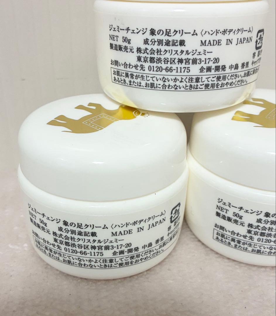 【未使用品】チェンジ クリスタルジェミー 象の足クリーム — image 3