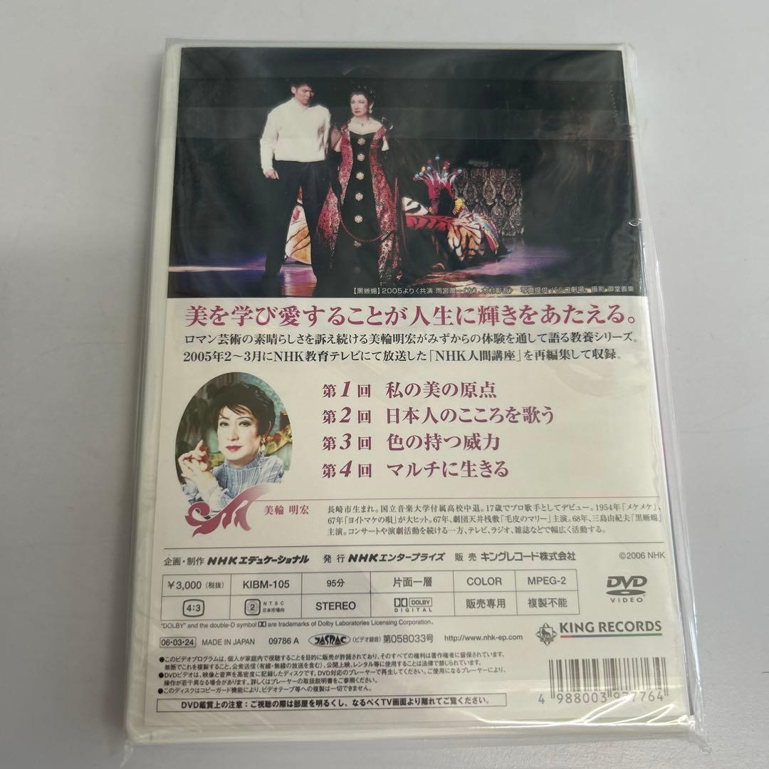 NHK-DVD 美輪明宏「人生愛と美の法則」 1 — image 2