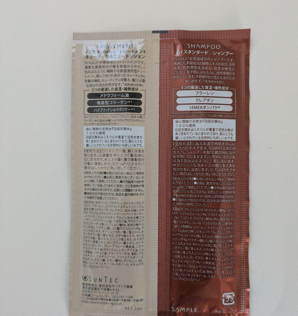 E-STANDARD シャンプー トリートメント サンプルセット — image 2