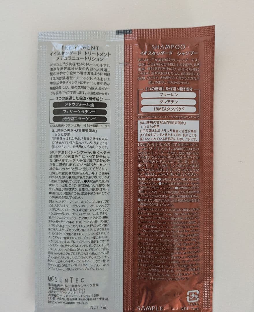 E-STANDARD シャンプー トリートメント サンプルセット — image 3