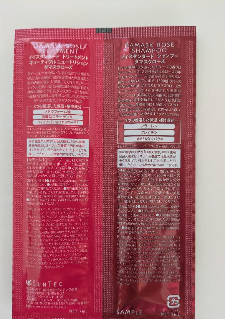 E-STANDARD シャンプー トリートメント サンプルセット — image 4
