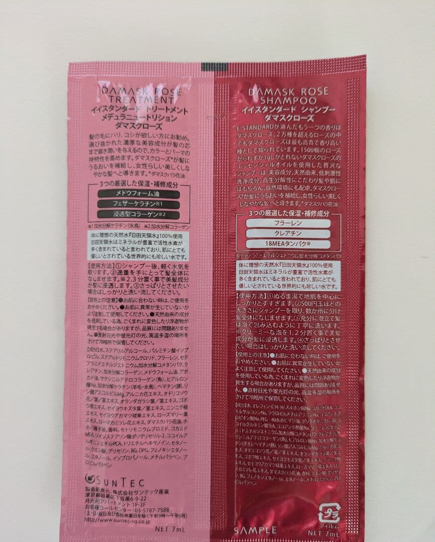 E-STANDARD シャンプー トリートメント サンプルセット — image 5