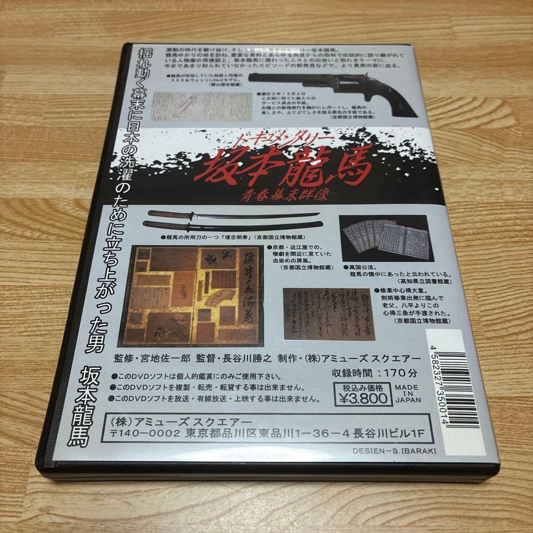 ドキュメンタリー 坂本龍馬 青春幕末群像 DVD — image 2