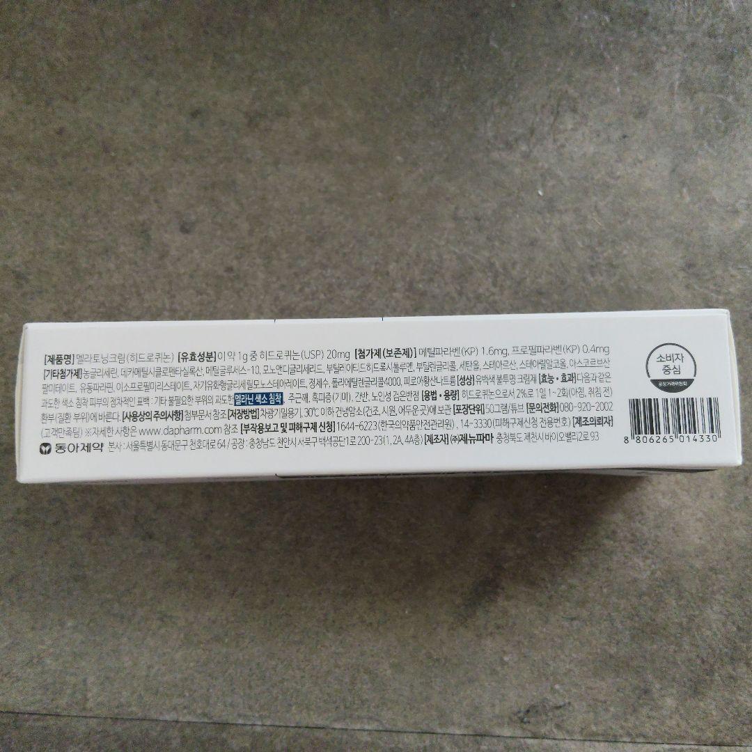 メラトーニングクリーム　大きいサイズ50g — image 4