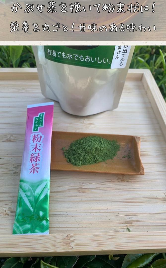 【地域ブランド西尾抹茶「吉良産限定」】粉末緑茶スティック45本(1袋) — image 5