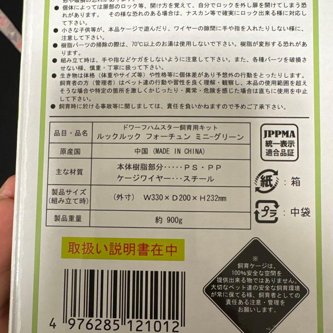 ハムスターケージ（梅田or西宮北口では直接受け渡し可能。安くなります） — image 3