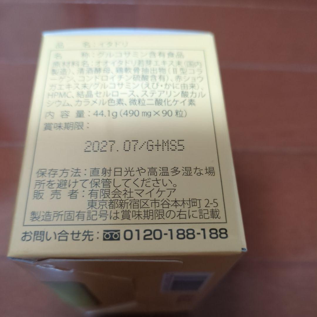 マイケア イタドリ グルコサミン 90粒 — image 2