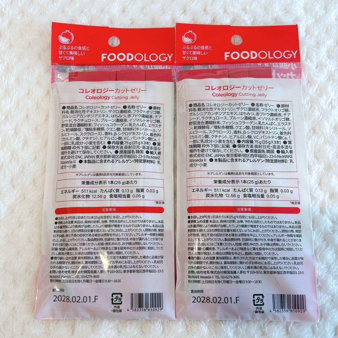FOODOLOGY コレオロジーカットゼリー 3本入り×5点セット — image 2