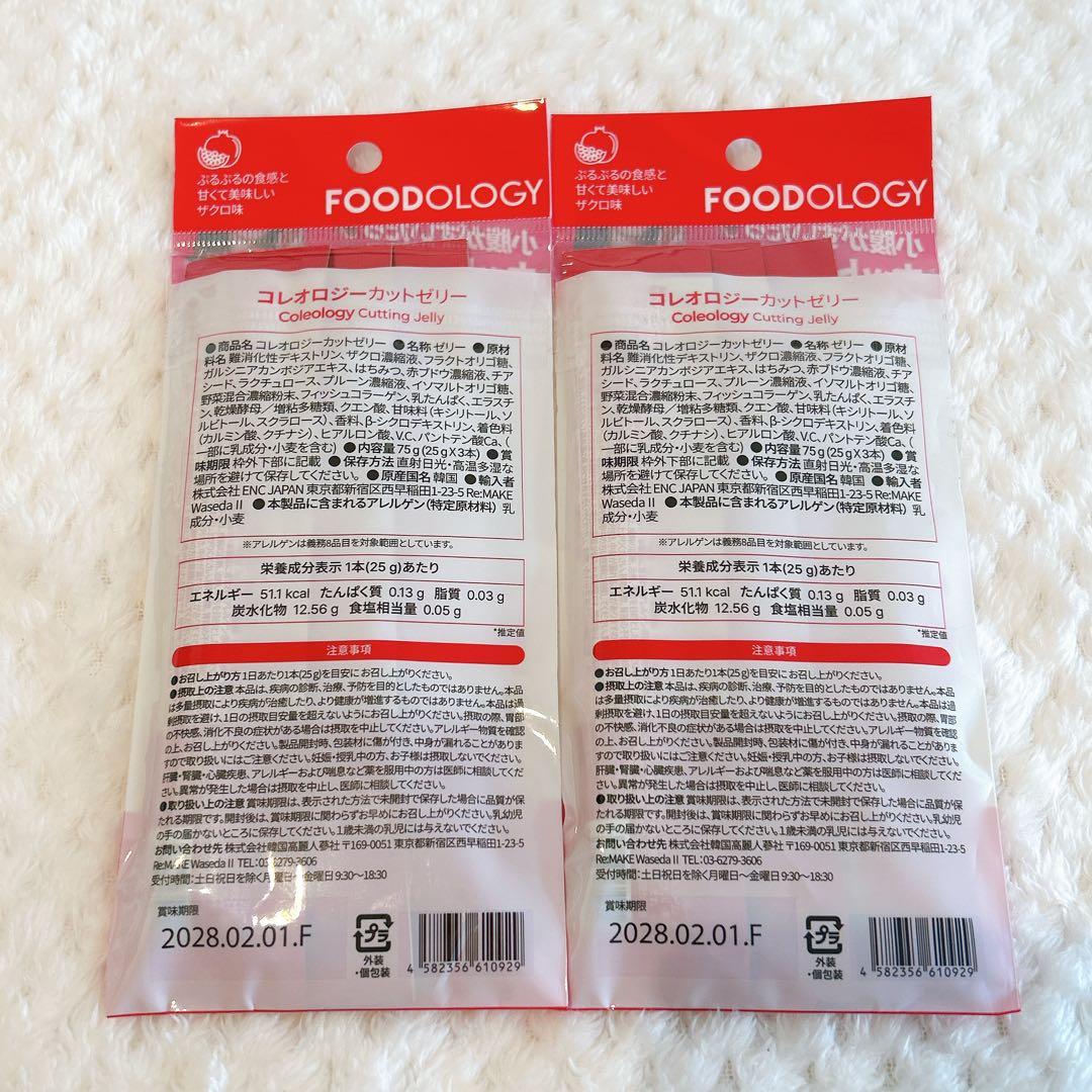 FOODOLOGY コレオロジーカットゼリー 3本入り×5点セット — image 3