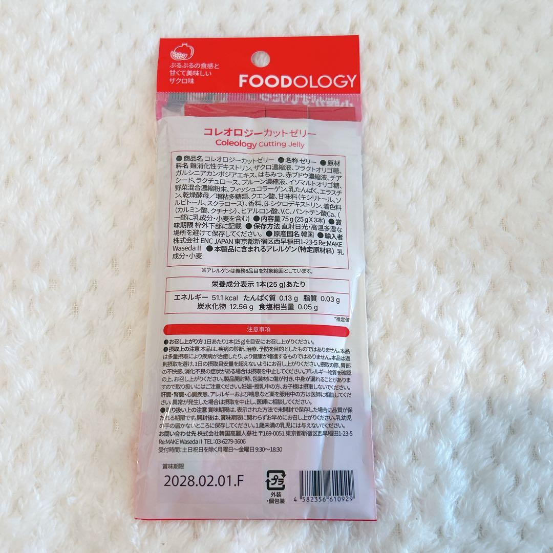 FOODOLOGY コレオロジーカットゼリー 3本入り×5点セット — image 4