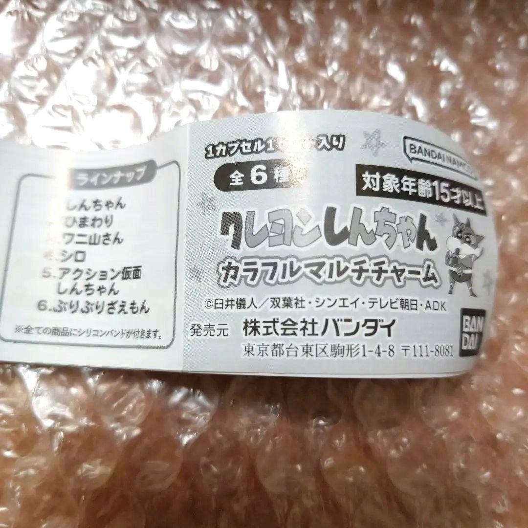 クレヨンしんちゃん カラフルマルチチャーム しんちゃん — image 3