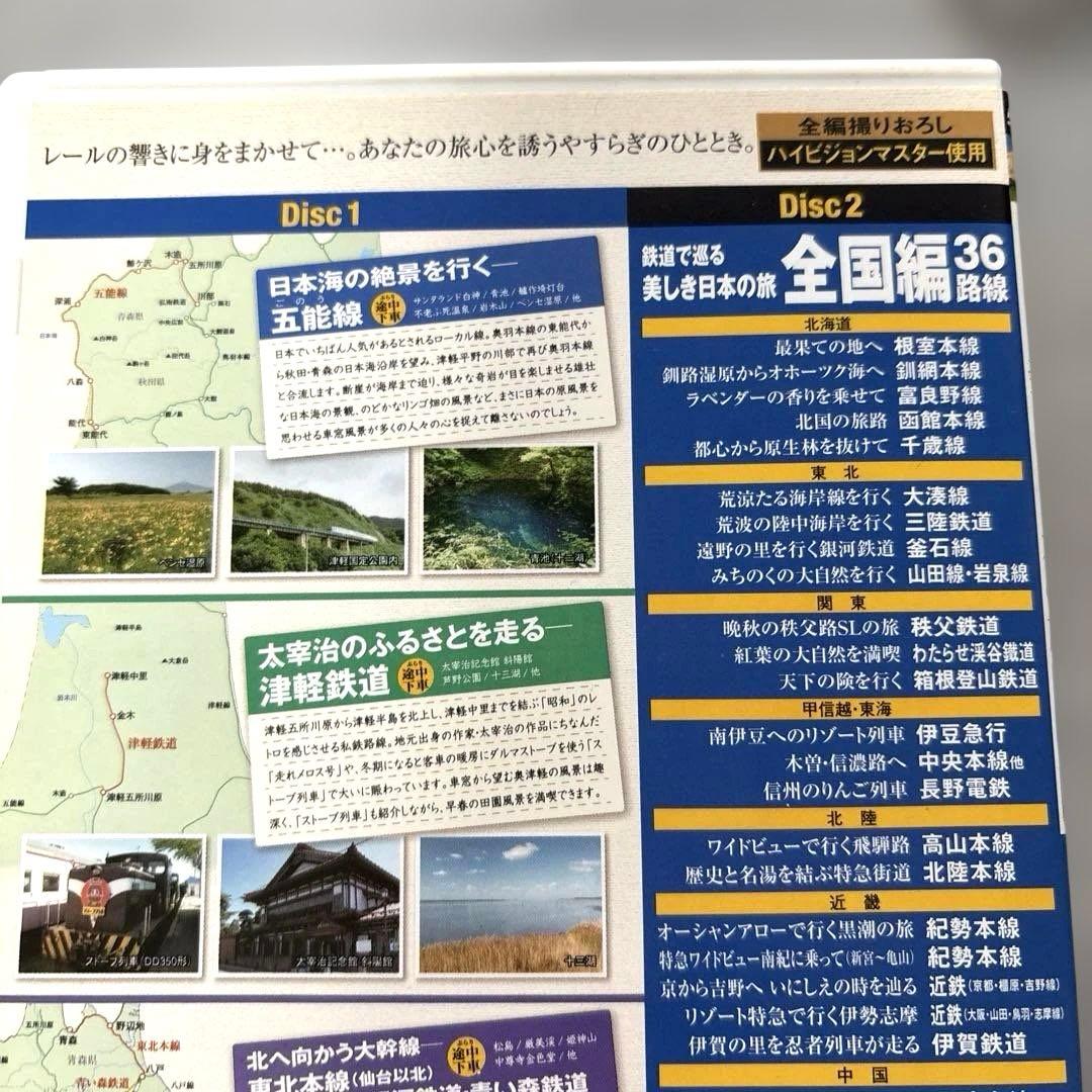 鉄道でめぐる美しき日本の旅　DVD — image 2