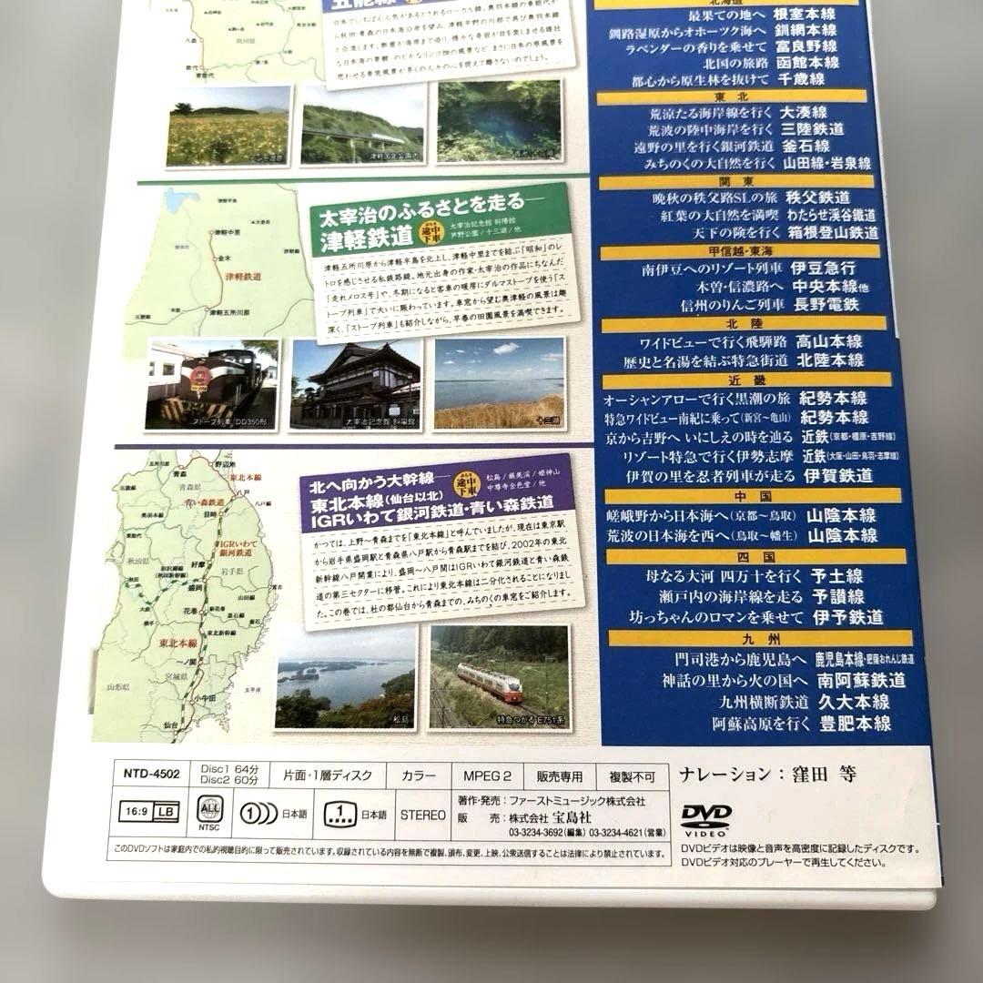 鉄道でめぐる美しき日本の旅　DVD — image 3