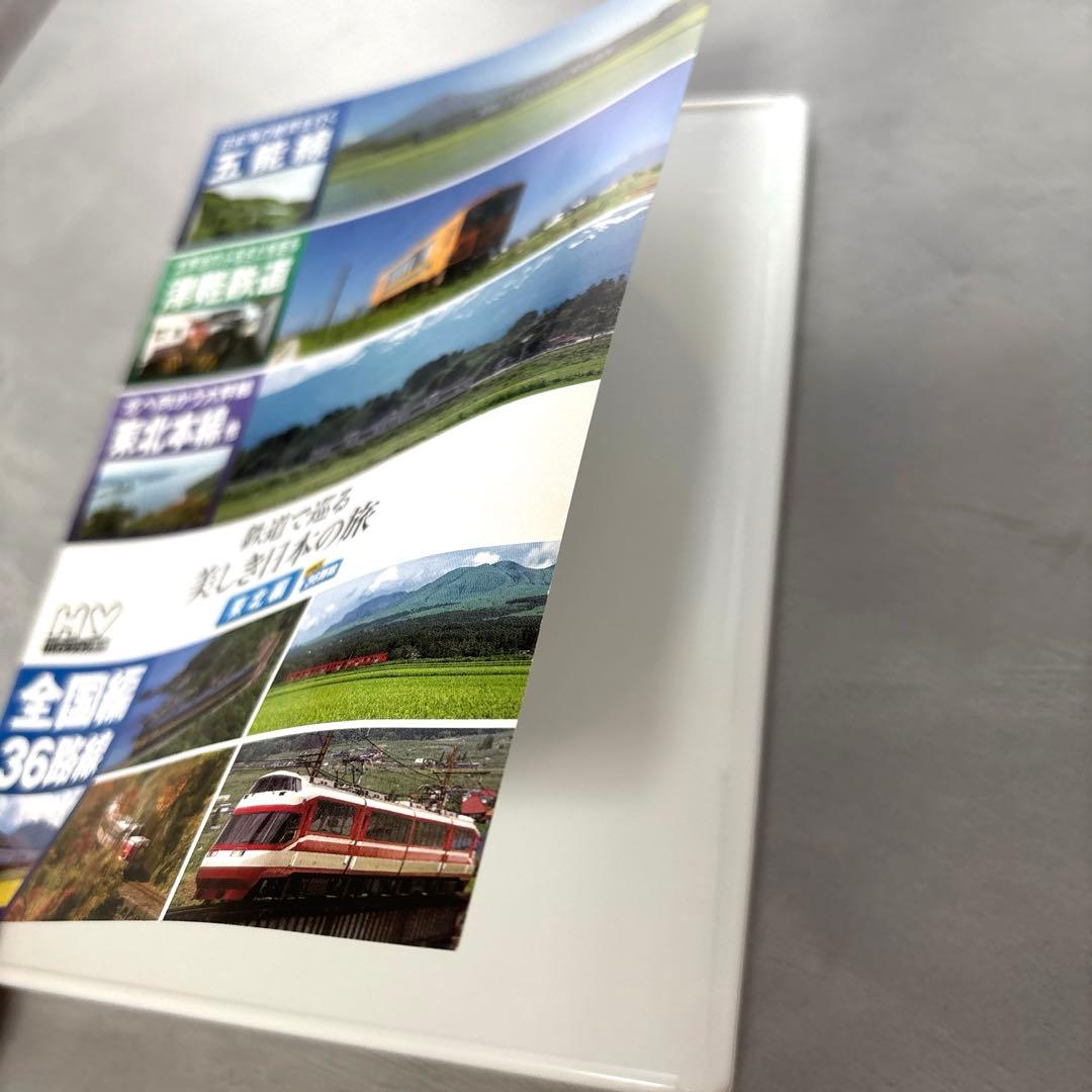 鉄道でめぐる美しき日本の旅　DVD — image 4