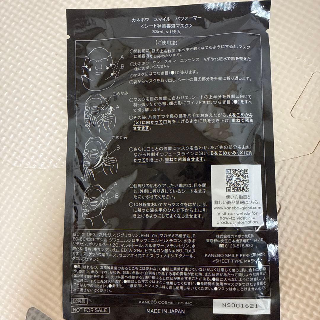 カネボウスマイルパフォーマー美容液マスク他　計3枚セット — image 3