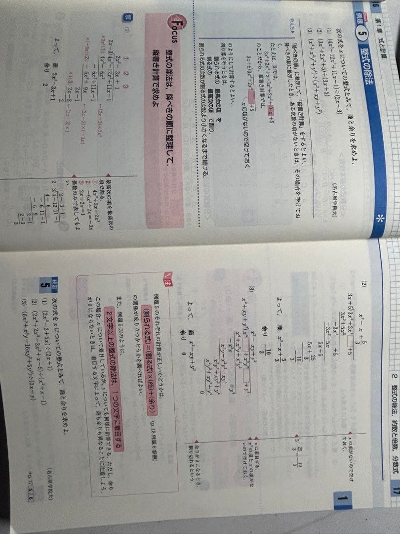 Focus Up 数学II+B 解答編付き 啓林館 — image 3