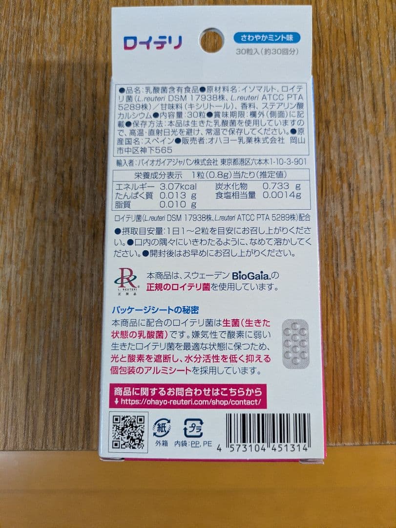 OHAYO ロイテリ 乳酸菌サプリメント Basic Guard 30粒 — image 2