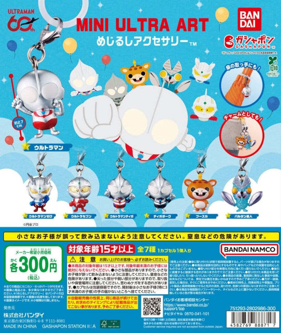 ブースカ★ウルトラマン★ウルトラセブン★めじるしアクセサリー★2点★新品★ — image 3